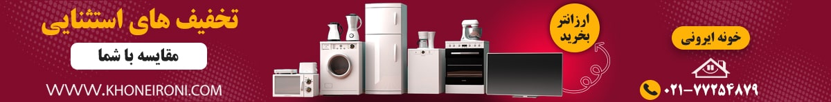 خونه ایرونی